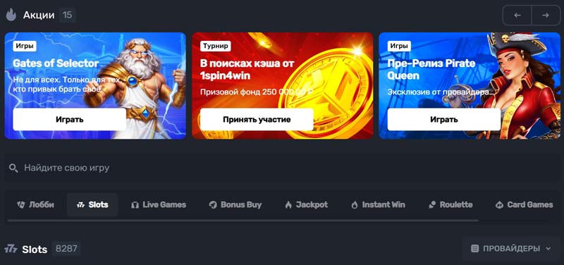 Казино Селектор