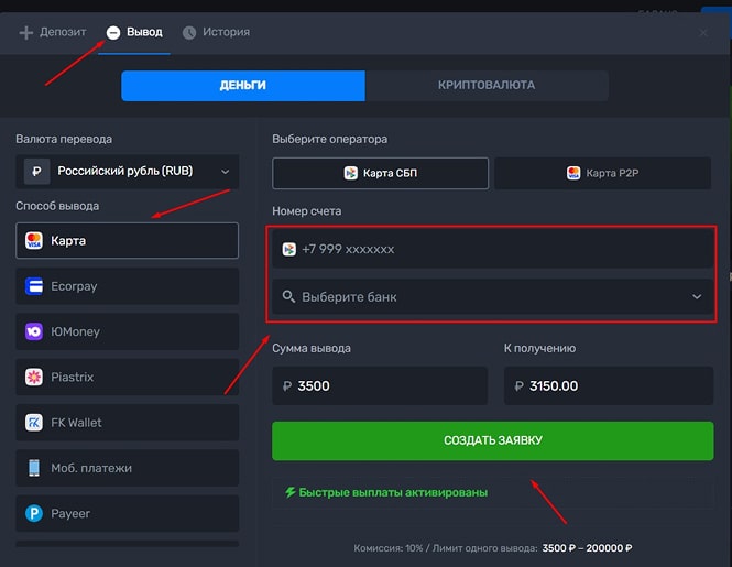 Подача заявки на кешаут в Selector Casino